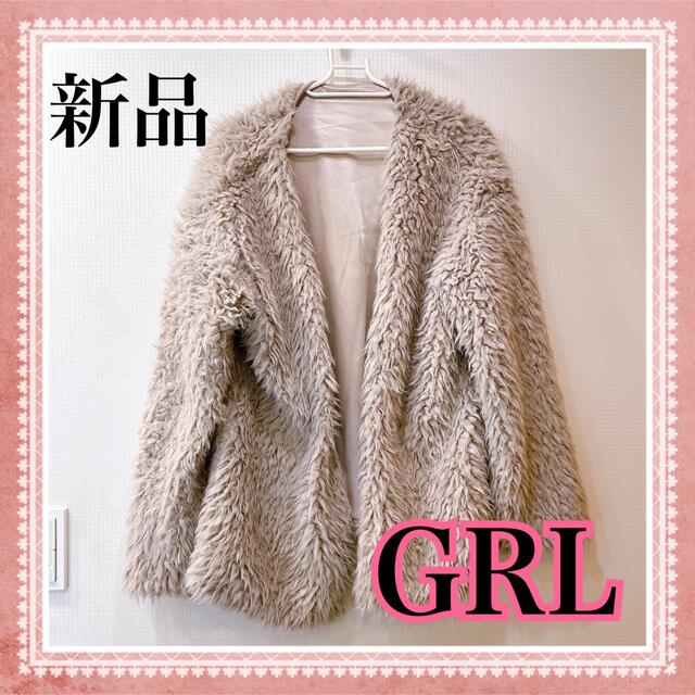 GRL(グレイル)の新品 GRL ファーコート プードルコート グレーベージュ ブランド 秋冬 韓国 レディースのジャケット/アウター(毛皮/ファーコート)の商品写真