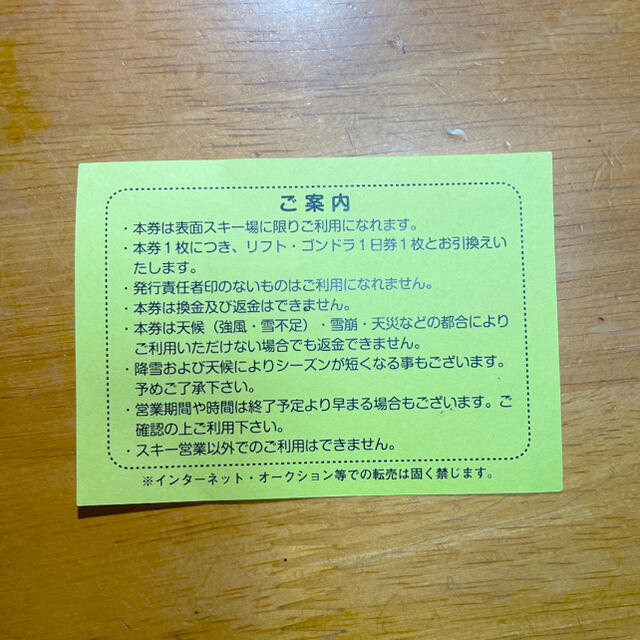 箱館山スキー場 リフト・ゴンドラ 1日券 引換券 2枚