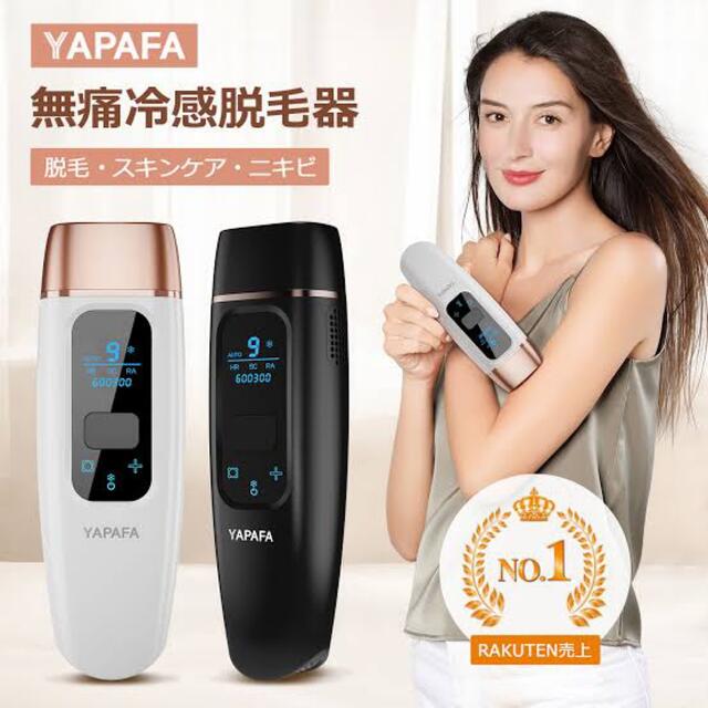 YAPAFA 脱毛器