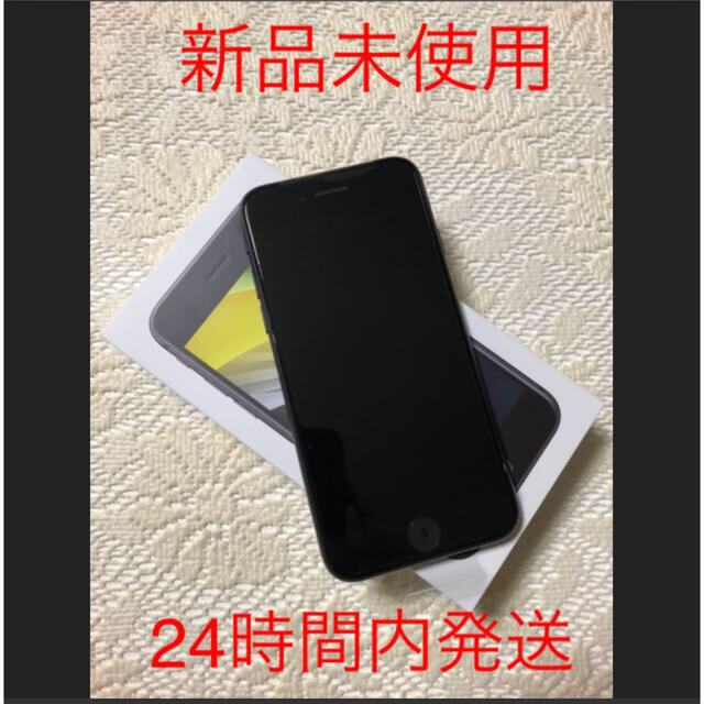 iPhone SE Black 64GB 新品未使用 SIMフリー スマートフォン本体 iPhone SE Black 64GB 新品未使用 SIMフリー スマートフォン本体