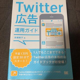 Ｔｗｉｔｔｅｒ広告運用ガイド(コンピュータ/IT)