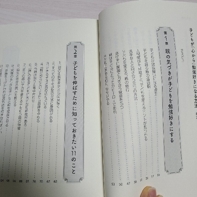 子どもが「心から」勉強好きになる方法 心が動いた瞬間子どもは変わる エンタメ/ホビーの雑誌(結婚/出産/子育て)の商品写真