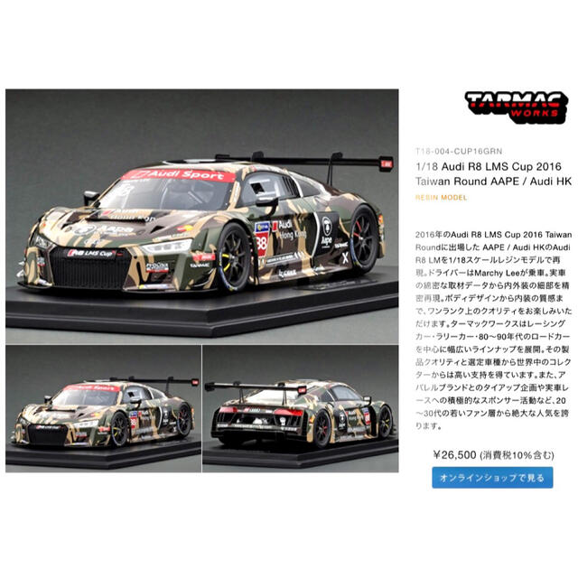 Audi R8 1/32 Aape LMS CUP ダイキャスト ミニカー エンタメ/ホビーのおもちゃ/ぬいぐるみ(ミニカー)の商品写真