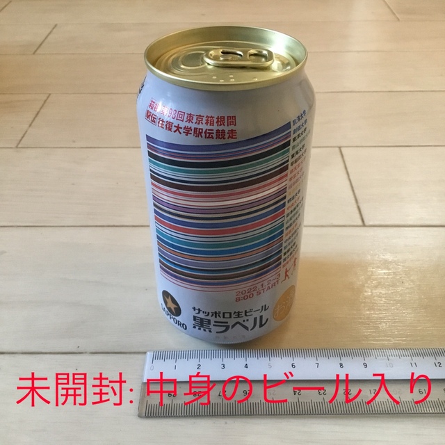 限定品！第98回(令和4年) 箱根駅伝缶サッポロビール黒ラベル(未開封)1缶 食品/飲料/酒の酒(ビール)の商品写真