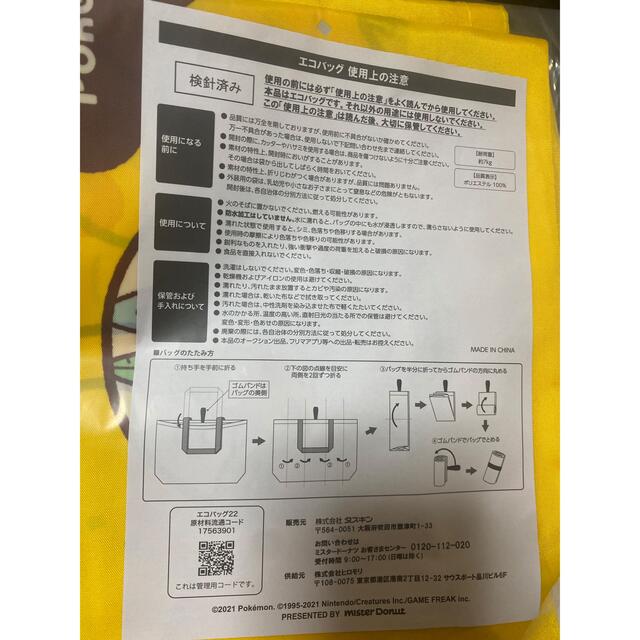 ポケモン(ポケモン)のミスド ミスタードーナツ 福袋 2022 ポケモン ピカチュウ エコバッグ レディースのバッグ(エコバッグ)の商品写真