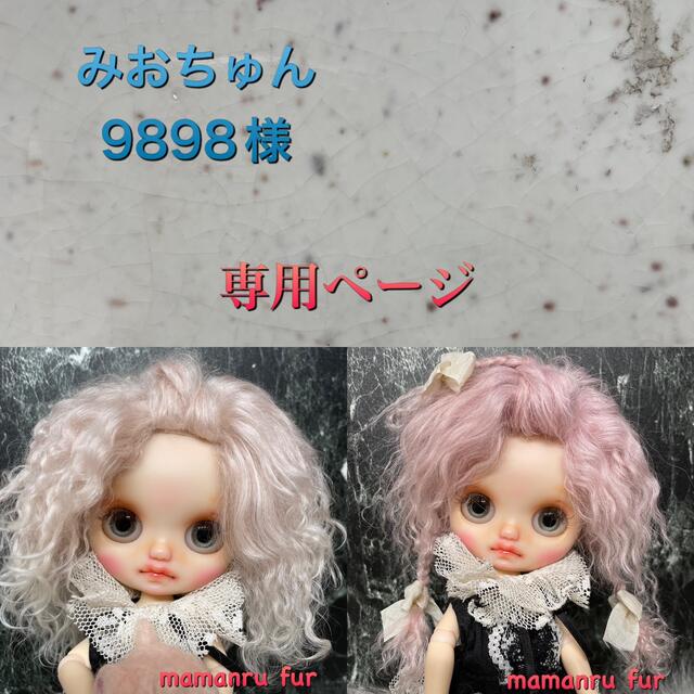 blythe 専用ページチベットラムウィッグ