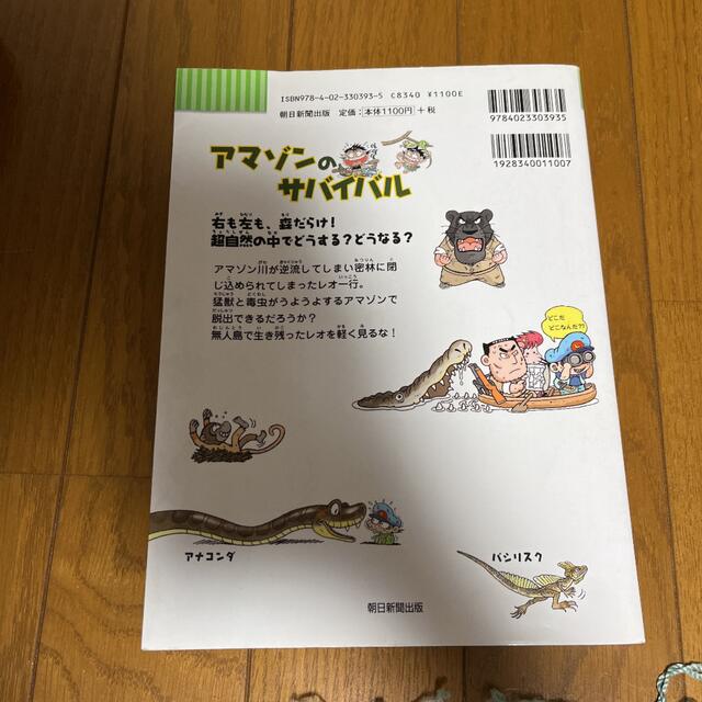 アマゾンのサバイバル エンタメ/ホビーの本(絵本/児童書)の商品写真