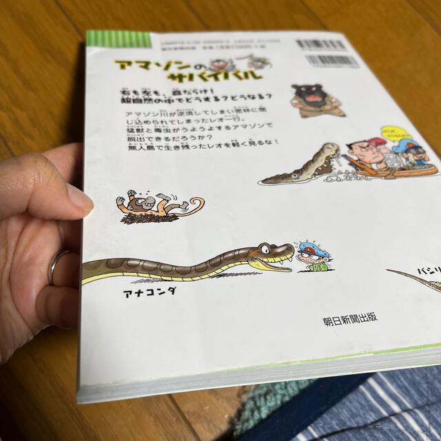 アマゾンのサバイバル エンタメ/ホビーの本(絵本/児童書)の商品写真