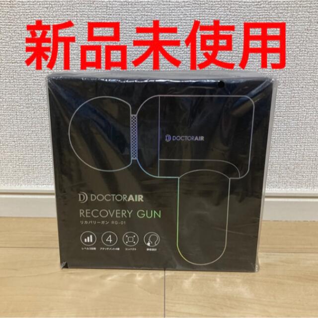 人気が高い ほぼ未使用 ドクターエア リカバリーガン RG-01 レッド