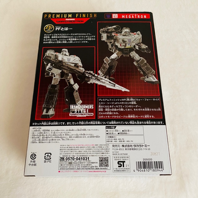 特価日本製 Takara Tomy - トランスフォーマー プレミアムフィニッシュ