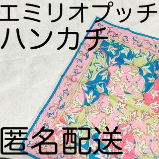 エミリオプッチ(EMILIO PUCCI)のレア【エミリオプッチ ハンカチ④】伊勢丹 バーニーズ(ハンカチ)