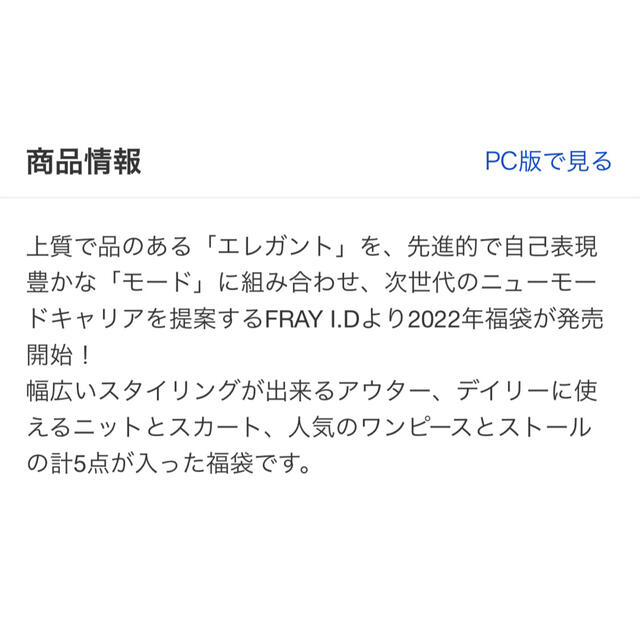 FRAY I.D(フレイアイディー)の新品 未使用品 FRAY I.D 2021 福袋 5点 抜き取りなし レディースのレディース その他(セット/コーデ)の商品写真