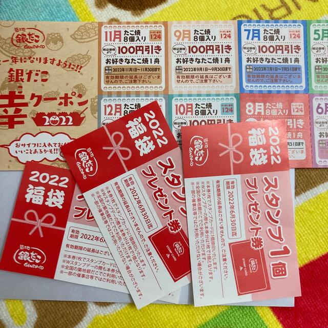 銀だこ割引クーポンとスタンプ無料券3枚 食品/飲料/酒の食品(その他)の商品写真