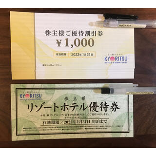 共立メンテナンス 株主優待券 8000円分(その他)
