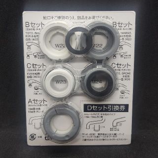 ミツビシケミカル(三菱ケミカル)の未使用品 クリンスイ 取付け部品 蛇口(浄水機)