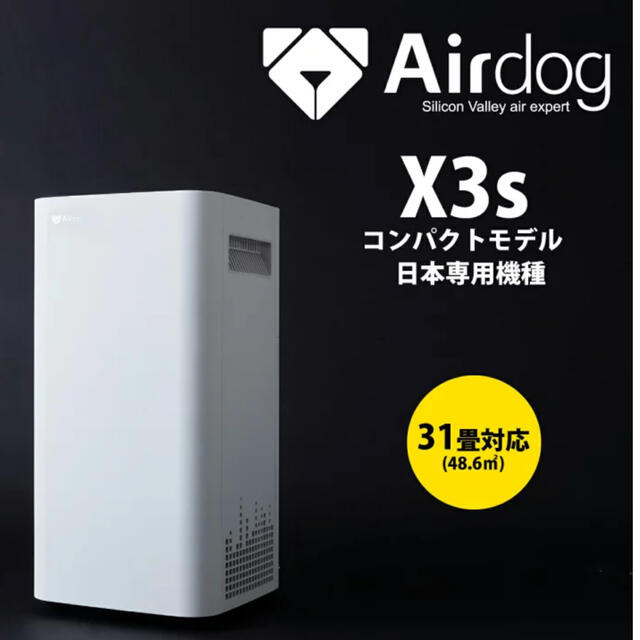 空気清浄機 Airdog（エアドッグ） X3sコンパクトモデル（31畳対応）