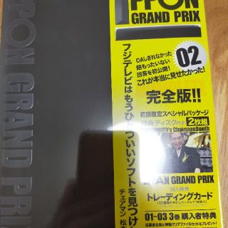 IPPONグランプリ02 DVD　新品未開封(お笑い/バラエティ)