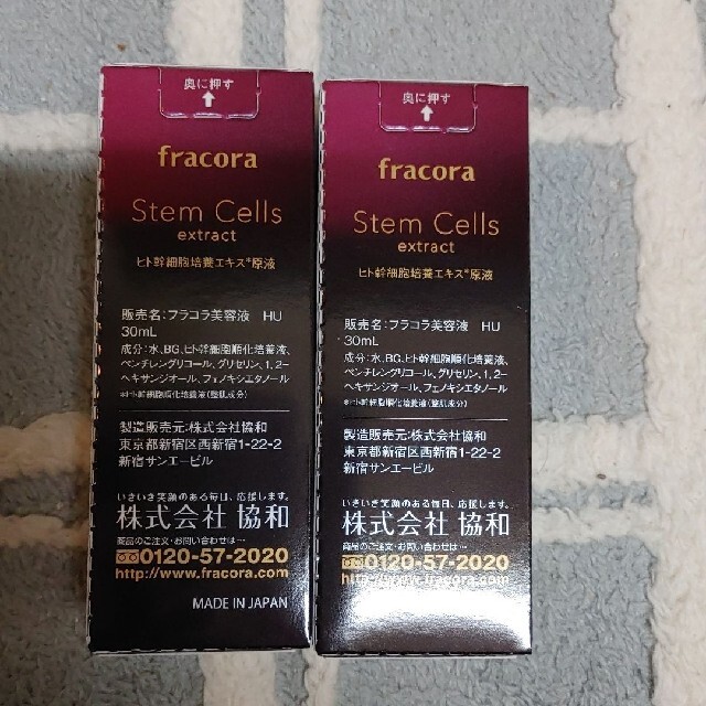 フラコラ(フラコラ)のフラコラヒト幹細胞培養二個30ml コスメ/美容のスキンケア/基礎化粧品(美容液)の商品写真