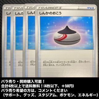しんかのおこう　4枚(シングルカード)