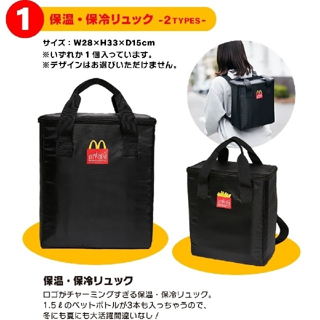 Manhattan Portage(マンハッタンポーテージ)のマクドナルド 福袋 2022  ３点セット エンタメ/ホビーのコレクション(ノベルティグッズ)の商品写真