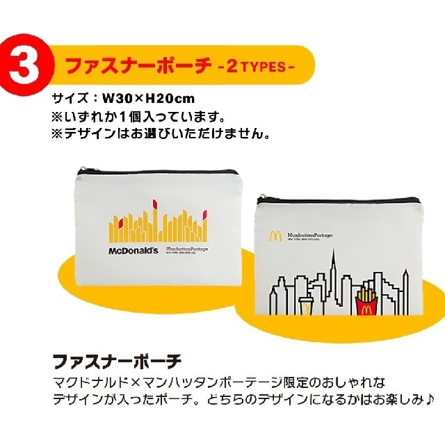 Manhattan Portage(マンハッタンポーテージ)のマクドナルド 福袋 2022  ３点セット エンタメ/ホビーのコレクション(ノベルティグッズ)の商品写真