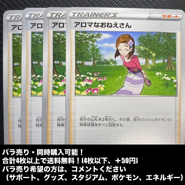 ポケモン アロマなおねえさん 4枚の通販 By ポケカショップ ポケプレ ポケモンならラクマ