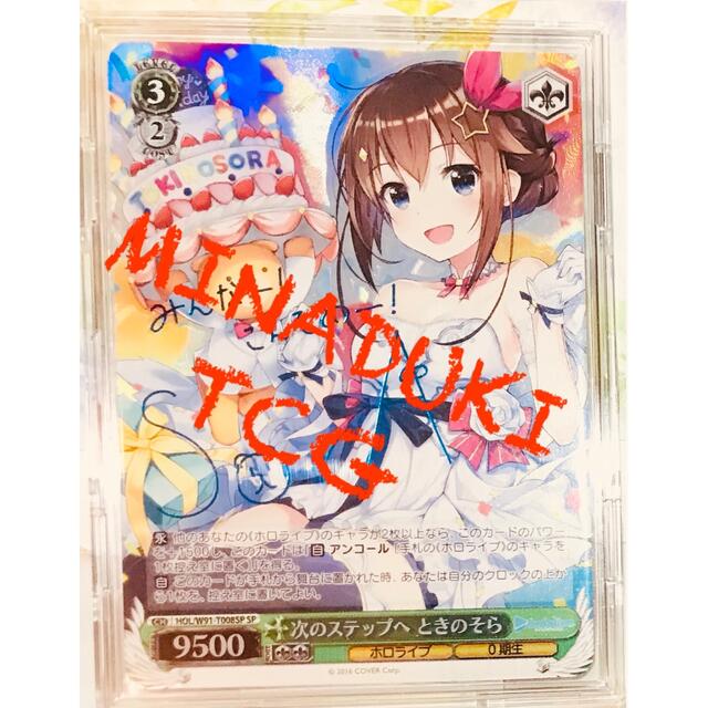 美品】WS ときのそら TD 次のステップへ サイン ヴァイスシュヴァルツ