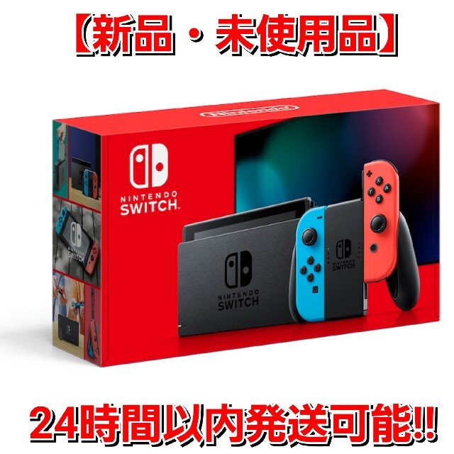 【新品・未使用品】ニンテンドースイッチ本体　ネオンブルー/ネオンレッド