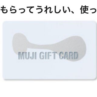 ムジルシリョウヒン(MUJI (無印良品))の新品 2022円分 ギフトカード(ショッピング)