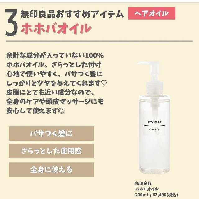 MUJI (無印良品)(ムジルシリョウヒン)の●新品未開封● 無印良品  ホホバオイル／200ml／◆２本セット◆ コスメ/美容のボディケア(ボディオイル)の商品写真