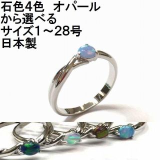 日本製 Opal Ring☆10月の誕生石オパール (リング(指輪))