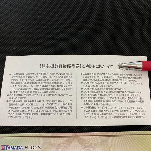 ヤマダ電機株主優待券1000円分(500円券×2枚) チケットの優待券/割引券(ショッピング)の商品写真