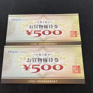 ヤマダ電機株主優待券1000円分(500円券×2枚)(ショッピング)