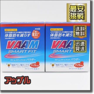 メイジ(明治)のヴァーム スマートフィット アップル風味 40本 パウダー 明治 VAAM 林檎(アミノ酸)