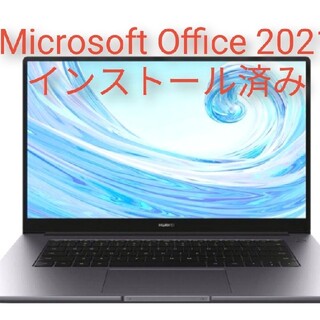 ファーウェイ(HUAWEI)の【新品未開封　Office付き】Huawei MateBook D15 2021(ノートPC)