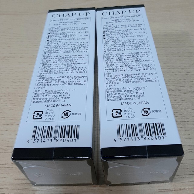 薬用 チャップアップ CHAPUP 育毛ローション 120ml　2本セット コスメ/美容のヘアケア/スタイリング(スカルプケア)の商品写真