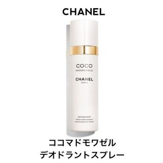 シャネル(CHANEL)の【日本未発売】シャネル ココマドモアゼル ボディミスト 100ml(ボディローション/ミルク)