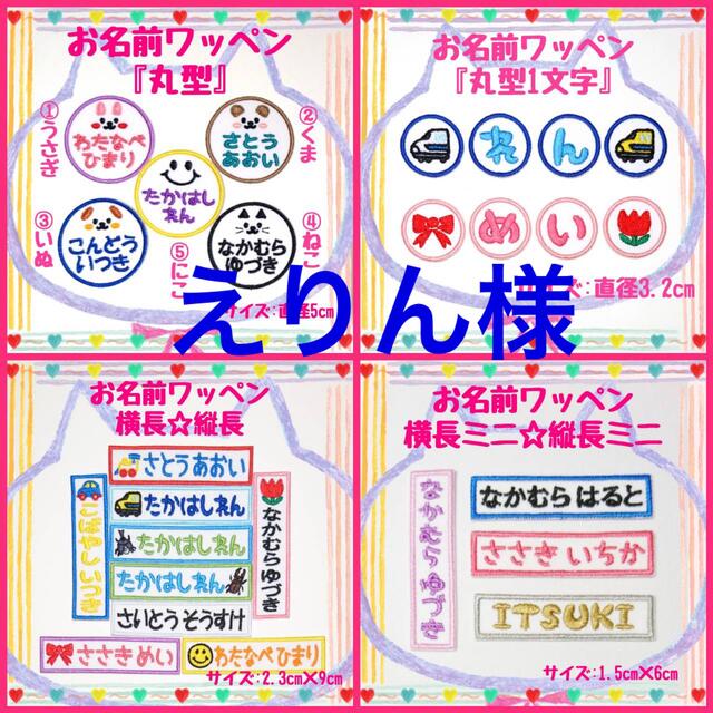 えりん様専用 お名前ワッペン ネームワッペンの通販 by えりちー's
