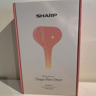 シャープ(SHARP)のシャープ　プラズマクラスター　ドライヤー　IB-WX2-P (ドライヤー)