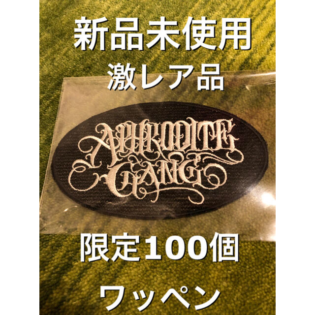 舐達麻 アフロディーテギャング TEAM PATCH ワッペン 限定100個 舐達麻 アフロディーテギャング TEAM PATCH ワッペン 限定100個