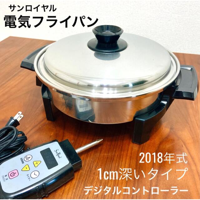 【73%OFF】最新  電気フライパン  2018年購入キッチン/食器