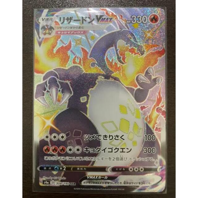 速い配達】 ポケモンカード リザードン VMAX SSR 美品 -シングルカード