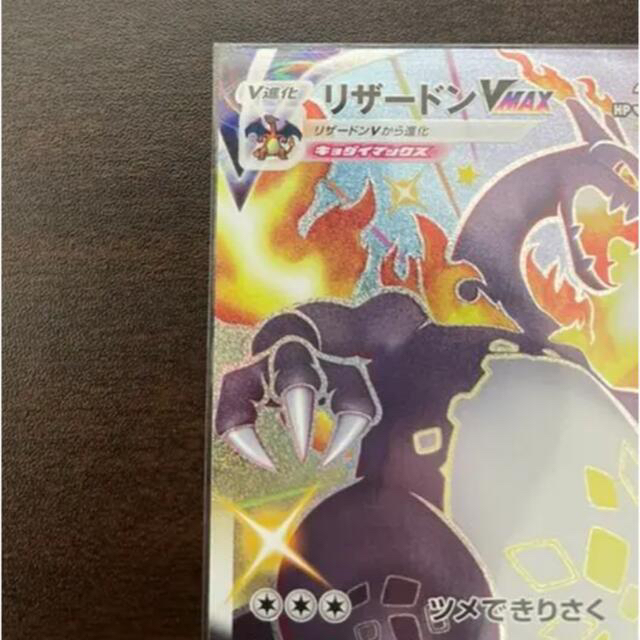 速い配達】 ポケモンカード リザードン VMAX SSR 美品 -シングルカード