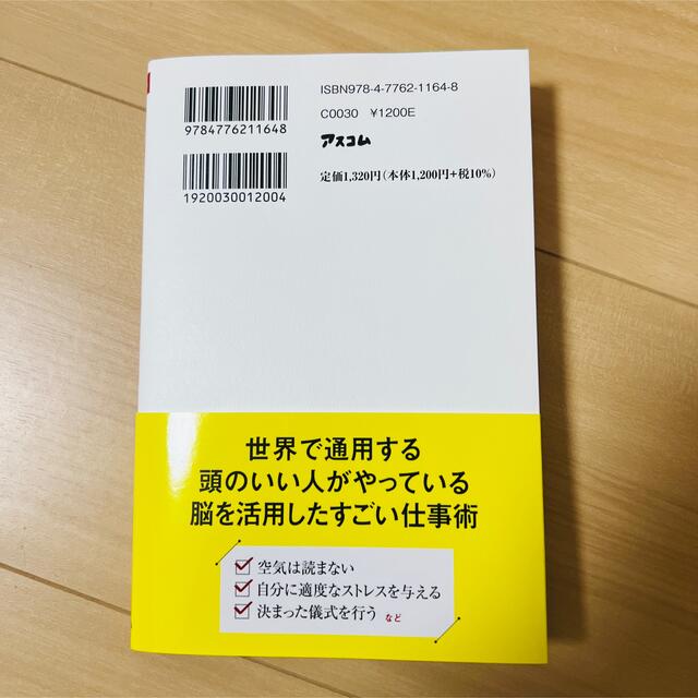 世界の「頭のいい人」がやっていることを１冊にまとめてみた エンタメ/ホビーの本(ビジネス/経済)の商品写真