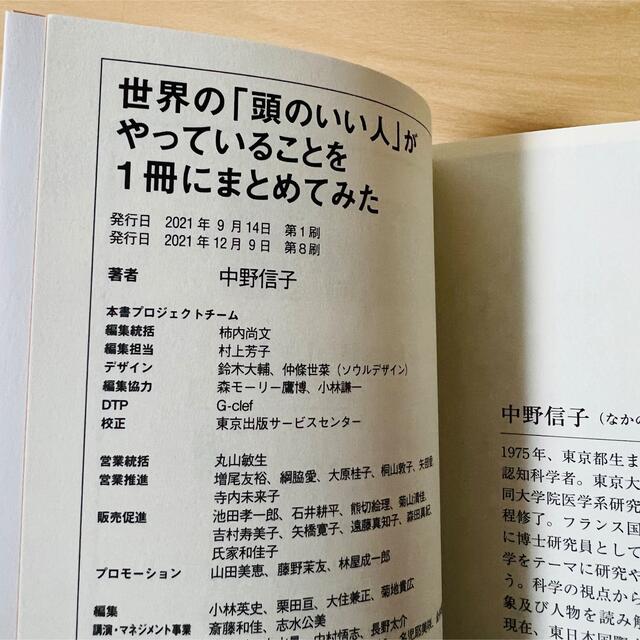 世界の「頭のいい人」がやっていることを１冊にまとめてみた エンタメ/ホビーの本(ビジネス/経済)の商品写真