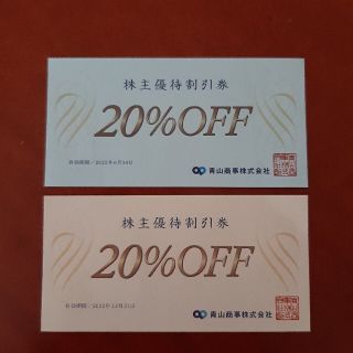 スーツカンパニー(THE SUIT COMPANY)の青山商事 株主優待割引券 20%off  2枚セット(ショッピング)