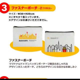 マンハッタンポーテージ(Manhattan Portage)のマンハッタンポーテージ×マクドナルド　ポーチ(ノベルティグッズ)