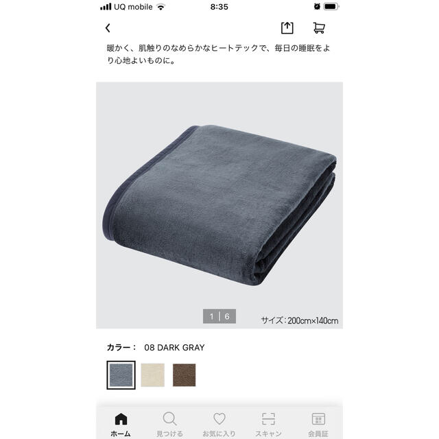 UNIQLO - ユニクロヒートテック毛布シングル、更に値下げしましたの