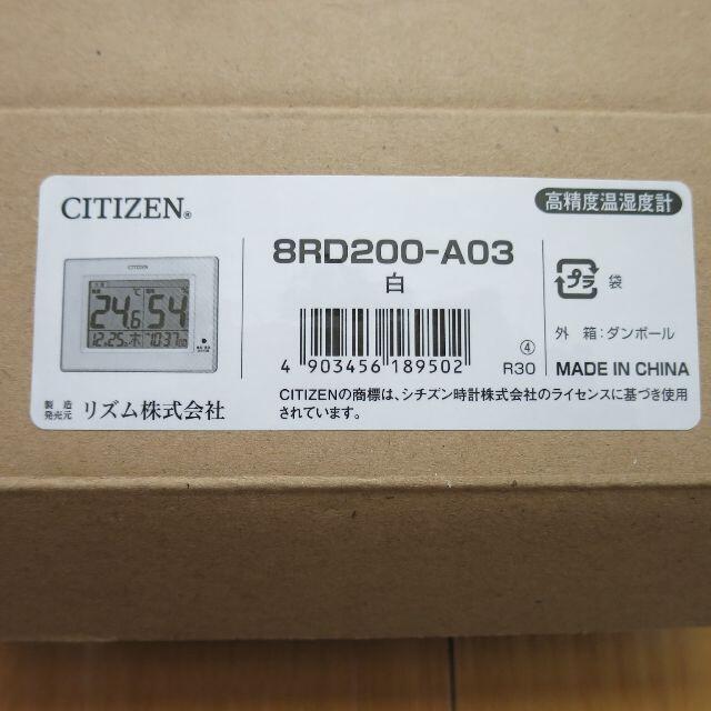 CITIZEN(シチズン)のCITIZEN デジタル温湿度計 8RD200-A03 未使用品【送料無料】 インテリア/住まい/日用品のインテリア小物(置時計)の商品写真