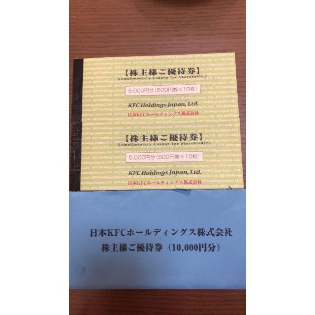 ケンタッキー KFC 株主優待券 10000円分 優れた品質 6560円 meltlive.co.jp